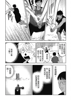 Page 111 of Iratsuku suhada | 心煩意亂的裸肌