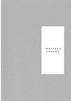 Page 180 of Iratsuku suhada | 心煩意亂的裸肌