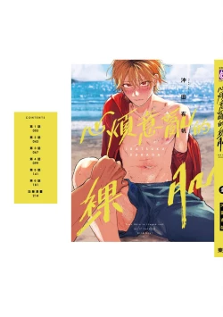 Page 221 of Iratsuku suhada | 心煩意亂的裸肌