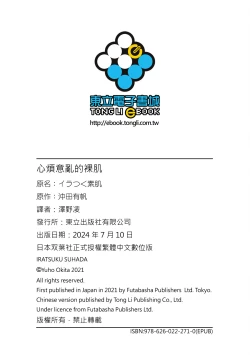 Page 222 of Iratsuku suhada | 心煩意亂的裸肌