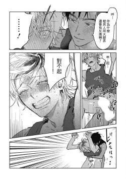 Page 40 of Iratsuku suhada | 心煩意亂的裸肌