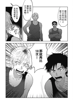 Page 47 of Iratsuku suhada | 心煩意亂的裸肌