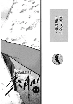 Page 4 of Iratsuku suhada | 心煩意亂的裸肌