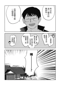 Page 51 of Iratsuku suhada | 心煩意亂的裸肌