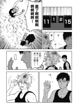 Page 73 of Iratsuku suhada | 心煩意亂的裸肌