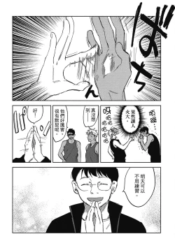 Page 74 of Iratsuku suhada | 心煩意亂的裸肌