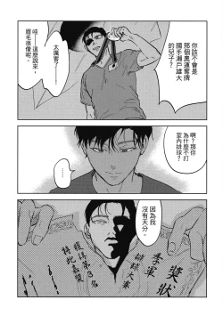 Page 87 of Iratsuku suhada | 心煩意亂的裸肌