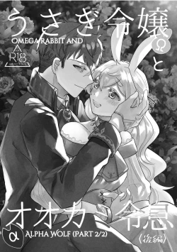 Page 2 of Usagi Reijou to Ookami Reisoku| Omega Rabbit and Alpha Wolf
