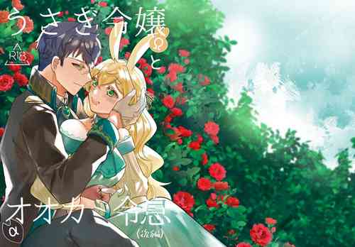 Download Usagi Reijou to Ookami Reisoku| Omega Rabbit and Alpha Wolf