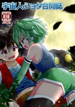 Page 1 of Uchuujin x Shota Goudoushi