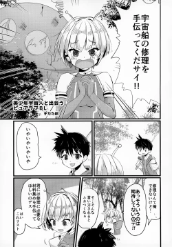 Page 2 of Uchuujin x Shota Goudoushi