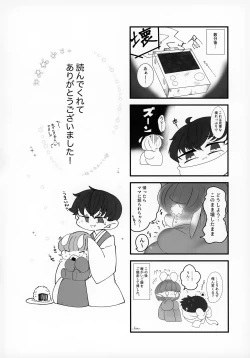 Page 71 of Uchuujin x Shota Goudoushi