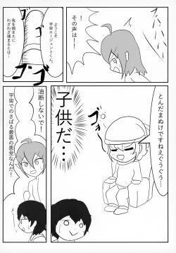 Page 77 of Uchuujin x Shota Goudoushi