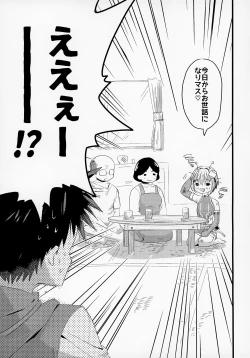 Page 8 of Uchuujin x Shota Goudoushi