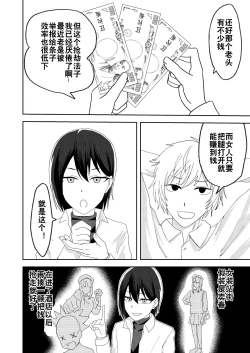 Page 4 of Katsuage ni Akita kara P-katsu Sagi Shitemita! | 因为厌倦了抢劫就尝试了爸爸活欺诈！