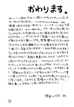 Page 24 of Wakusei X