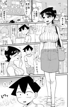 Page 2 of Komi-mama wa, Karamizake desu.