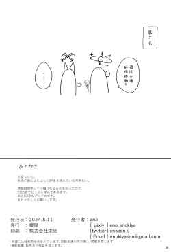 Page 26 of Mitsu | 蜜密