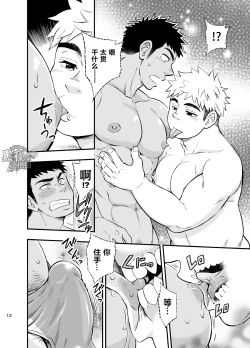 Page 13 of [Dangerous situation changing room][Chinese][Dark Night][Digital]