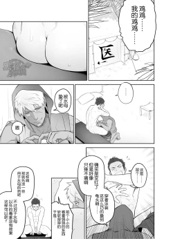 Page 5 of [Itto 一十 Mentaiko ♂めんたいこ♂ 躲着家臣和海葵玩耍后被神医“海鳗”插入的孙][Chinese][Dark Night][Digital]