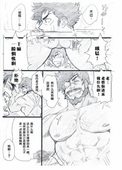 Page 4 of [一文字猛的忧郁Ⅱ+PARADISO番外篇][Chinese][Dark Night][Digital]