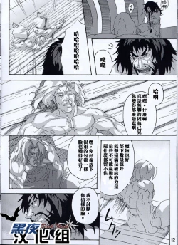 Page 4 of [Romancing SAGA Minsttrel song fan book Espoir][Chinese][Dark Night][Digital]