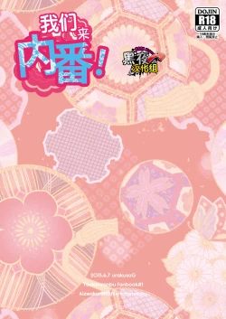 Page 18 of [urakusoG_オレらが内番!fin][Chinese][Dark Night][Digital]