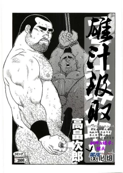 Page 1 of [高畠次郎-雄汁汲取オス汁汲み取り][Chinese][Dark Night][Digital]