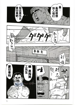 Page 7 of [高畠次郎-雄汁汲取オス汁汲み取り][Chinese][Dark Night][Digital]