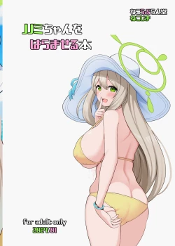 Page 14 of Nonomi-chan o Haramaseru Hon