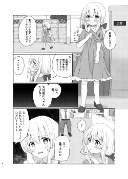 Page 5 of Imouto ni Nacchatta Onii-chan no Sainan