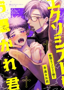 Page 1 of Katabutsu Exorcistkun