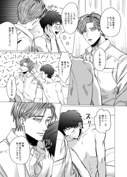 Page 24 of Katabutsu Exorcistkun