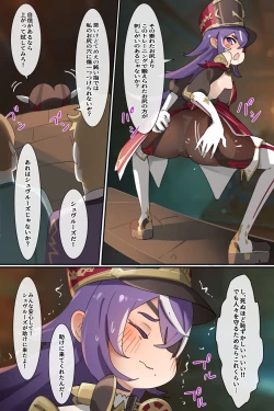 Page 21 of 連続少女カンチョー事件