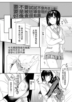 Page 7 of Muttsuri Shojo JK no Yokubou Kaihou Ecch