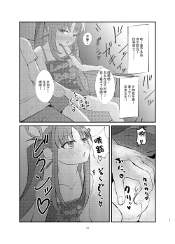 Page 10 of Aku no Bigaku o Nuritsubusu