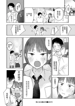 Page 26 of Kiinaru Mune no Uchi