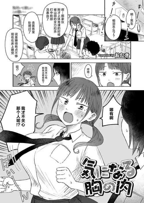 [Otaki] Kiinaru Mune no Uchi (COMIC Kaien VOL.16) [Chinese] [死兆修会] [Digital]