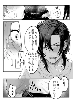 Page 24 of Nonke danshi, biyaku de tsuyo○hatsujo!?〜 Mishiranu otoko ni chi○Ni sa reta ageku, shinyu tomo SEX shi chaimashita 〜