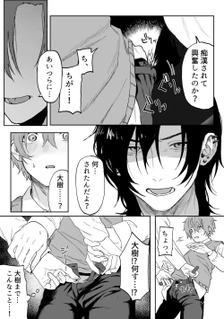 Page 25 of Nonke danshi, biyaku de tsuyo○hatsujo!?〜 Mishiranu otoko ni chi○Ni sa reta ageku, shinyu tomo SEX shi chaimashita 〜