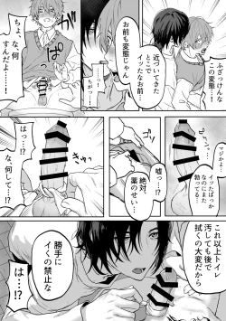 Page 39 of Nonke danshi, biyaku de tsuyo○hatsujo!?〜 Mishiranu otoko ni chi○Ni sa reta ageku, shinyu tomo SEX shi chaimashita 〜