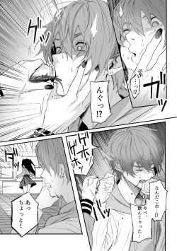 Page 4 of Nonke danshi, biyaku de tsuyo○hatsujo!?〜 Mishiranu otoko ni chi○Ni sa reta ageku, shinyu tomo SEX shi chaimashita 〜