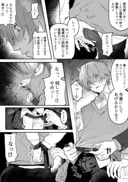 Page 9 of Nonke danshi, biyaku de tsuyo○hatsujo!?〜 Mishiranu otoko ni chi○Ni sa reta ageku, shinyu tomo SEX shi chaimashita 〜