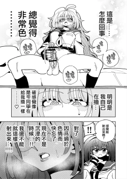 Page 17 of Shizuku to Shiori Ifka de Oboeru! Futanari Onanie no Susume-