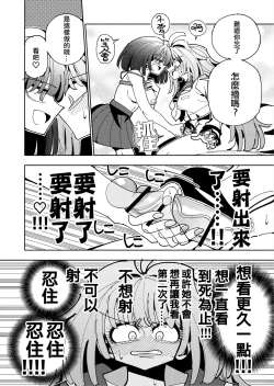 Page 32 of Shizuku to Shiori Ifka de Oboeru! Futanari Onanie no Susume-