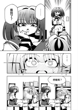 Page 45 of Shizuku to Shiori Ifka de Oboeru! Futanari Onanie no Susume-