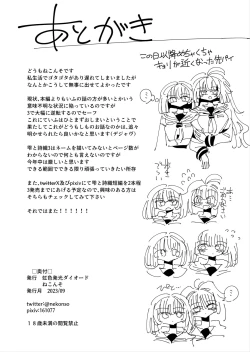 Page 81 of Shizuku to Shiori Ifka de Oboeru! Futanari Onanie no Susume-