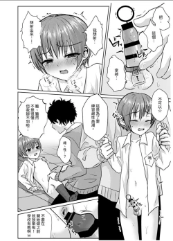 Page 15 of Boku wa Senpai-tachi no Seidore