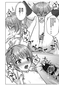 Page 17 of Boku wa Senpai-tachi no Seidore