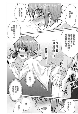 Page 23 of Boku wa Senpai-tachi no Seidore